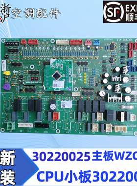 全新适用格力4代中央空调主控板30220025 WZCB31 CPU小板30220054