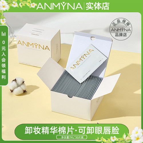 安米娜卸妆棉眼唇脸三合一温和深层清洁学生女保湿面部湿巾精华棉
