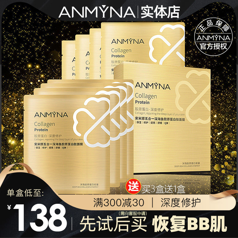 安米娜深海鱼胶原蛋白肽面膜蚕丝8片 提拉紧致嫩肤去细纹补水保湿