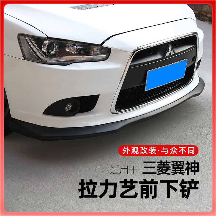 【老美】三菱翼神改装拉力艺前铲 外饰车身碳纤纹前小包围