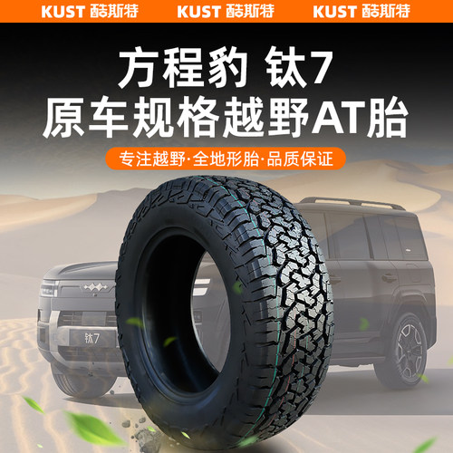 钛7专用越野AT胎科马仕