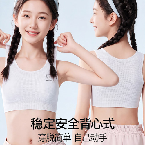 女孩内衣一阶段发育期女童小背心