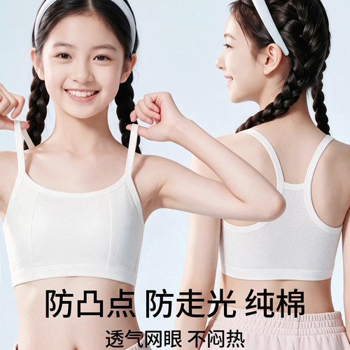 少女纯棉内衣发育期防凸点小背心
