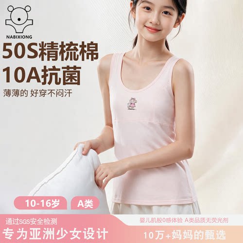 娜比熊棉质少女学生内衣背心长款