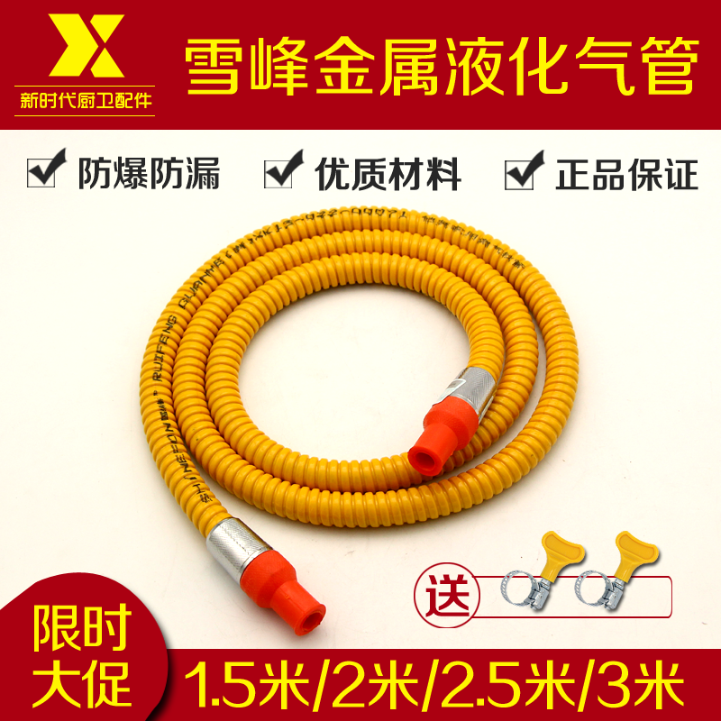雪峰煤气管燃气管液化气管煤气管热水器灶具专用天然气金属软管