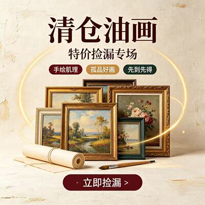 手绘风景油画现货特价挂画清仓