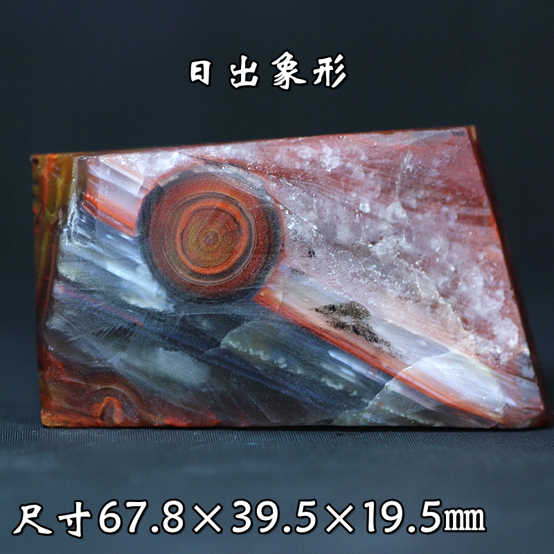 天然北票战国红玛瑙艳红黄缠丝天眼日出方形原石方牌料雕刻料摆件