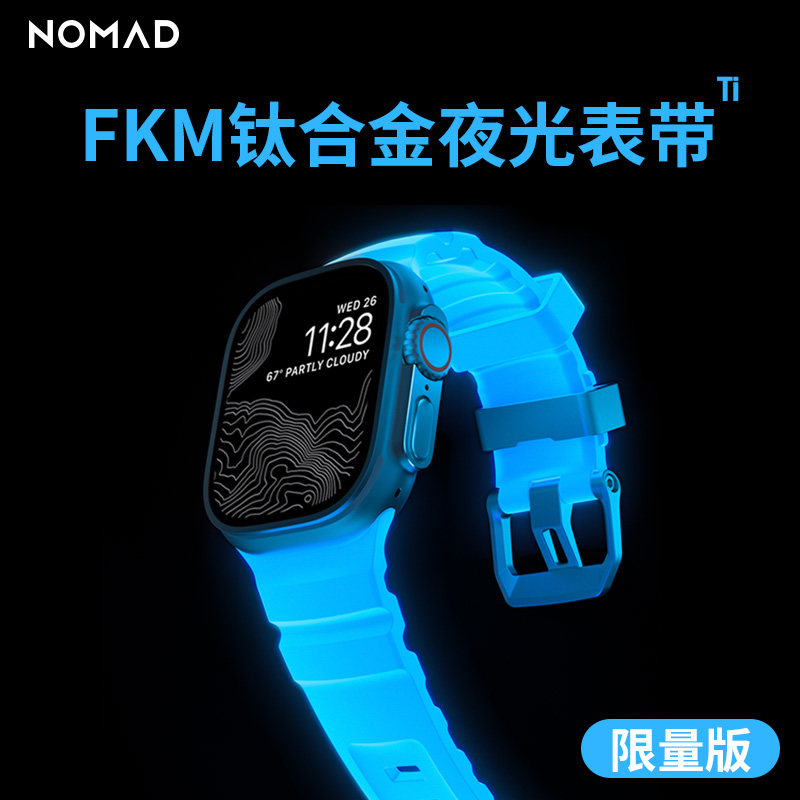 NOMAD苹果watch冰蓝夜光手表带