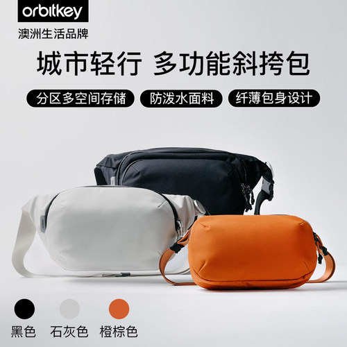orbitkey多功能斜挎包时尚斜挎包