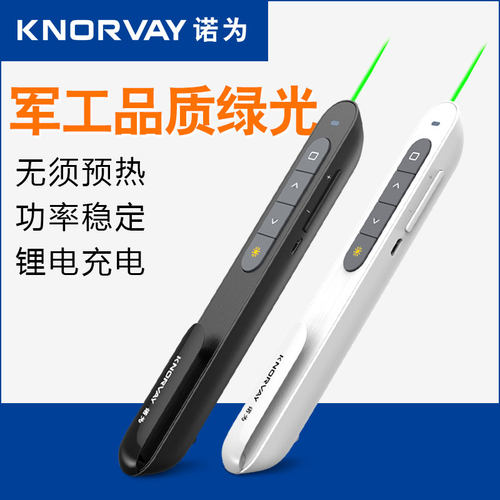 诺为N76绿光ppt翻页笔幻灯片笔