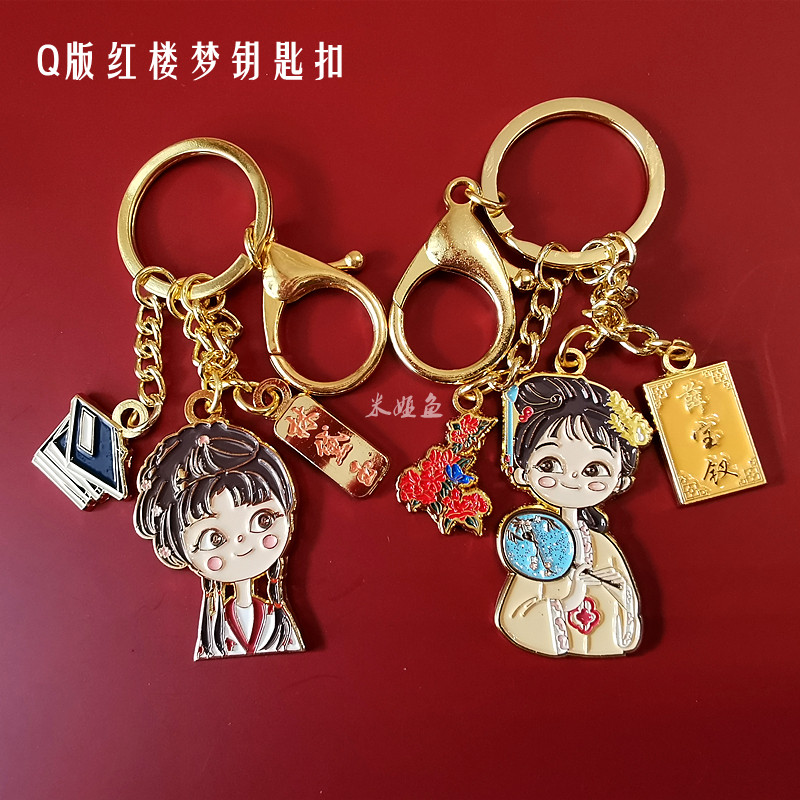 文创q版红楼梦人物黛玉宝钗凤姐金属徽章钥匙扣挂饰礼品
