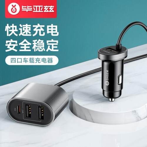 毕亚兹车载USB分线器4台手机充电Type-C/USB车载充电器汽车 mc21