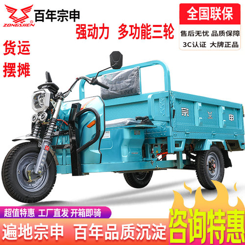 宗申电动三轮车电瓶车1.8m货运农用大功率摆摊拉货建材快递车标兵
