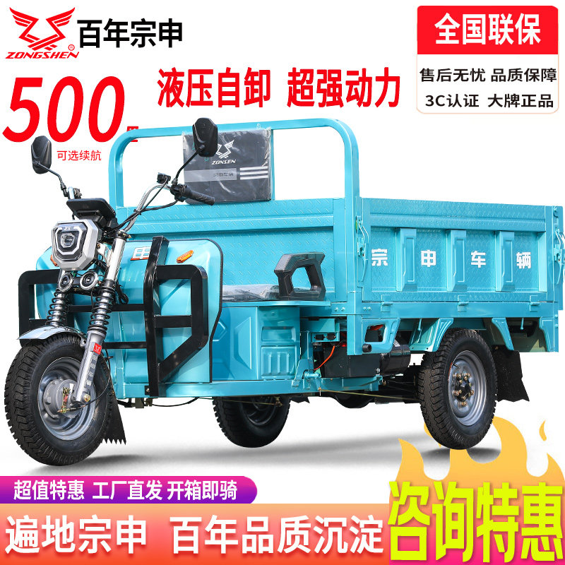 宗申电动三轮车电瓶车1.8/2m自卸快递车货运农用大功率拉货建材车