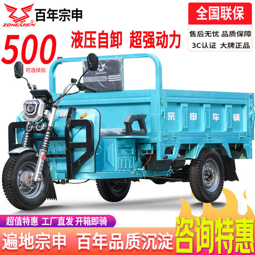宗申电动三轮车电瓶车1.8/2m自卸快递车货运农用大功率拉货建材车