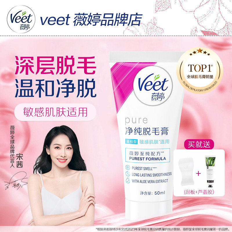 Veet薇婷脱毛膏女腋下腋毛腿毛四肢男女士专用非私处非喷雾不永久