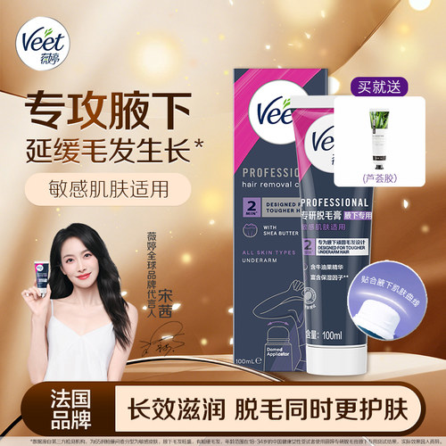 薇婷专研腋下专用脱毛膏100ml