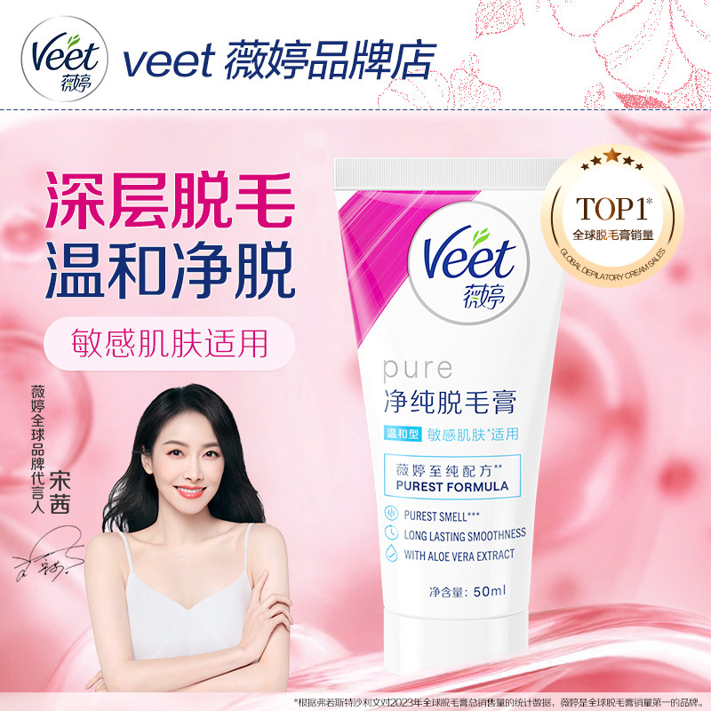 Veet薇婷脱毛膏女腋下腋毛腿毛四肢男女士专用非私处非喷雾不永久