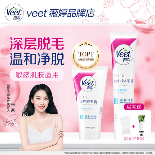 Veet/薇婷净纯温和脱毛膏