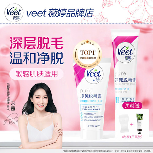 Veet/薇婷净纯温和脱毛膏