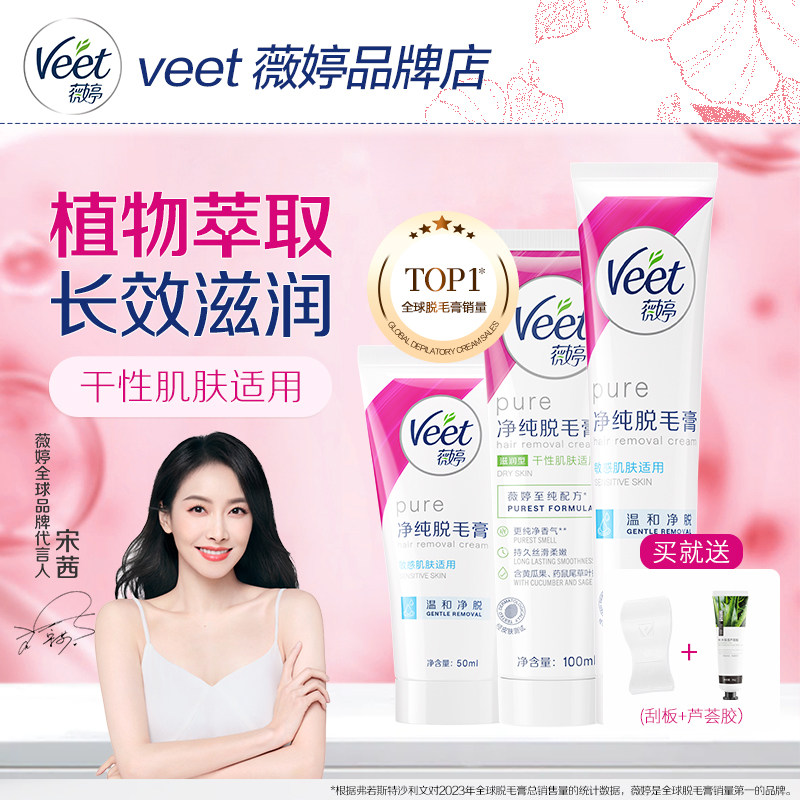 Veet薇婷脱毛膏女腋下四肢腋毛男女士学生专用非私处非喷雾不永久
