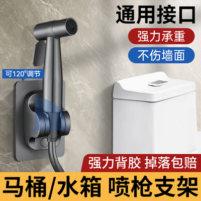马桶喷枪挂架厕所冲洗水