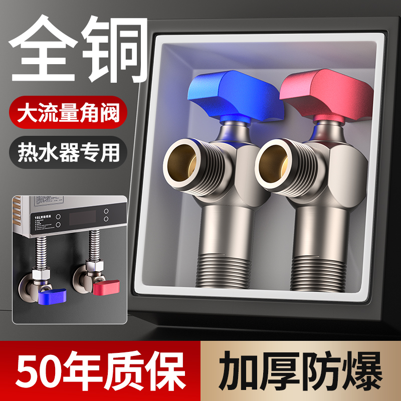全铜热水器专用角阀三球