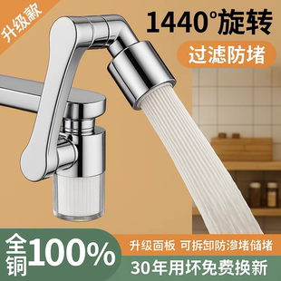 全铜机械臂万向水龙头过滤器嘴自来水家用面盆万能通用净水延伸器
