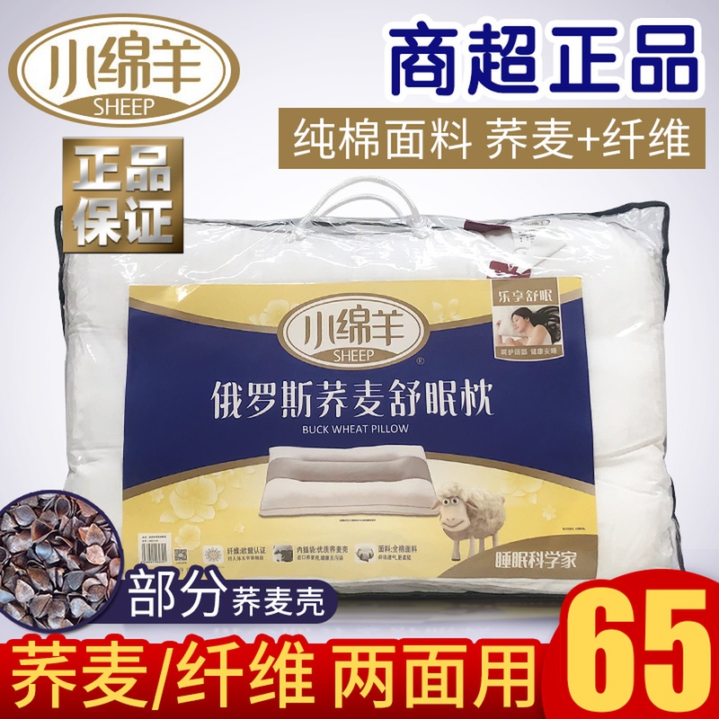 小绵羊俄罗斯荞麦两用全棉棉枕头