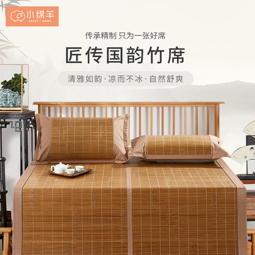 小绵羊竹席冰丝可折叠单人