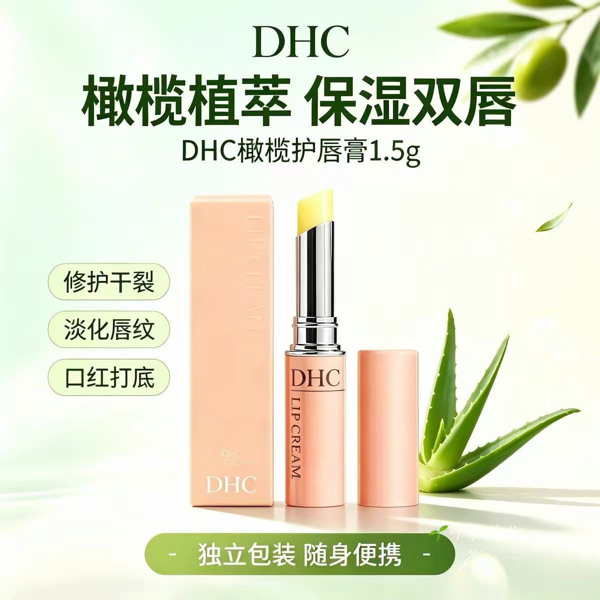 日本正品DHC橄榄润唇膏女士无面部护理套装