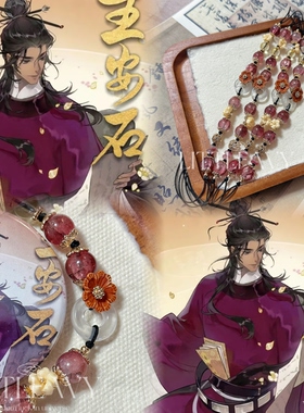 忘川风华录王安石印象衍生手链史同新中式国风汉服配饰琉璃