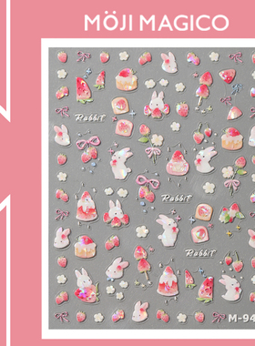 茉季草莓蛋糕小兔子果冻胶玻璃碎美甲贴纸防水指甲贴装饰饰品M949