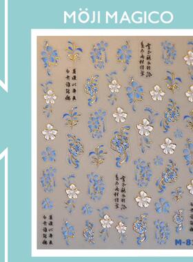 茉季蓝色小花烫金描边美甲贴纸防水指甲贴装饰贴花饰品M818