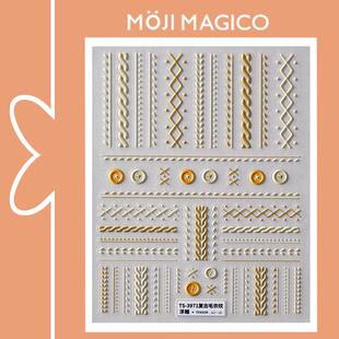 茉季 饰品3971 3972 3973 温柔毛衣纹立体浮雕美甲贴纸防水指甲贴装