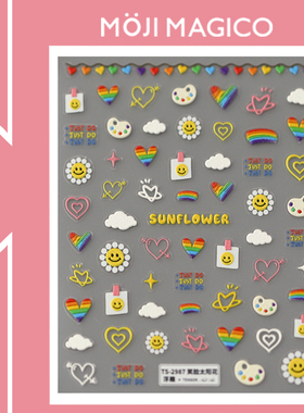 茉季笑脸太阳花涂鸦爱心彩虹立体浮雕美甲贴纸指甲贴2986 2987