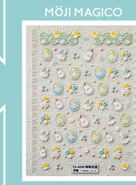 茉季可爱卡通鸭鸭小鸭子立体浮雕美甲贴纸防水指甲贴装饰饰品4098