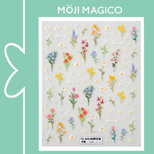 茉季 饰贴花饰品4064 春日田野花束立体浮雕美甲贴纸防水指甲贴装