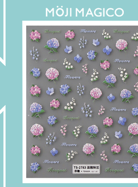 茉季淡雅蓝紫铃兰花朵立体浮雕美甲贴纸防水指甲贴饰品2783 2784