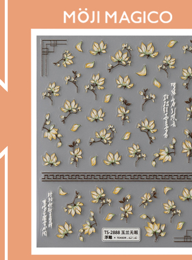 茉季黄色玉兰花立体浮雕美甲贴纸防水指甲贴装饰贴饰品2887 2888