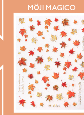 茉季烫金果冻秋天红叶枫叶立体浮雕美甲贴纸防水指甲贴3816 M681