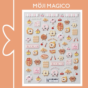 茉季卡通黄油面包饼干立体浮雕美甲贴纸防水指甲贴装饰饰品4029