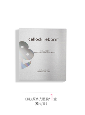 韩国CR胶原水光面膜CELLOCK REBORN面膜
