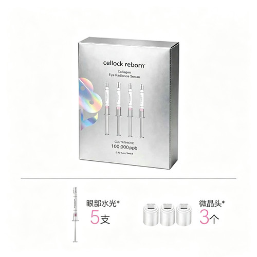 韩国CR眼部水光精华居家水光CELLOCK REBORN 5支三个微晶头工具包