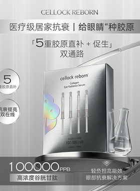 韩国CR眼部水光精华居家水光一支带一个工具只有一支（非一盒）