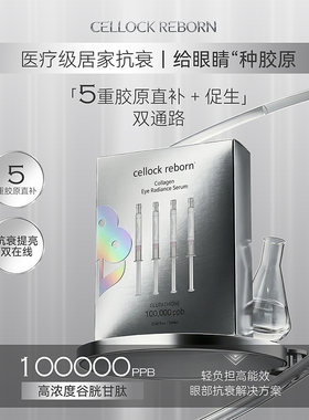 韩国CR眼部水光精华居家水光一支带一个工具只有一支（非一盒）