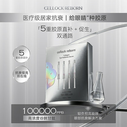韩国CR眼部水光精华居家水光一支带一个工具只有一支（非一盒）