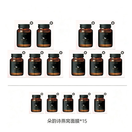 共15盒DOAEZ朵韵诗燕窝胶原蛋白奢养面膜 补水
