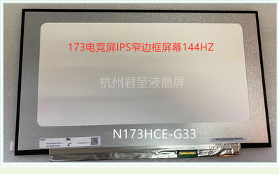 友达B173HAN04.7液晶屏屏幕40针 B173HAN04.8 30针 144HZ电竞屏幕