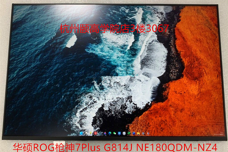 华硕ROG枪神7Plus G814JNE180QDM-NZ2 NE180WUM-NZ4枪神9液晶屏幕